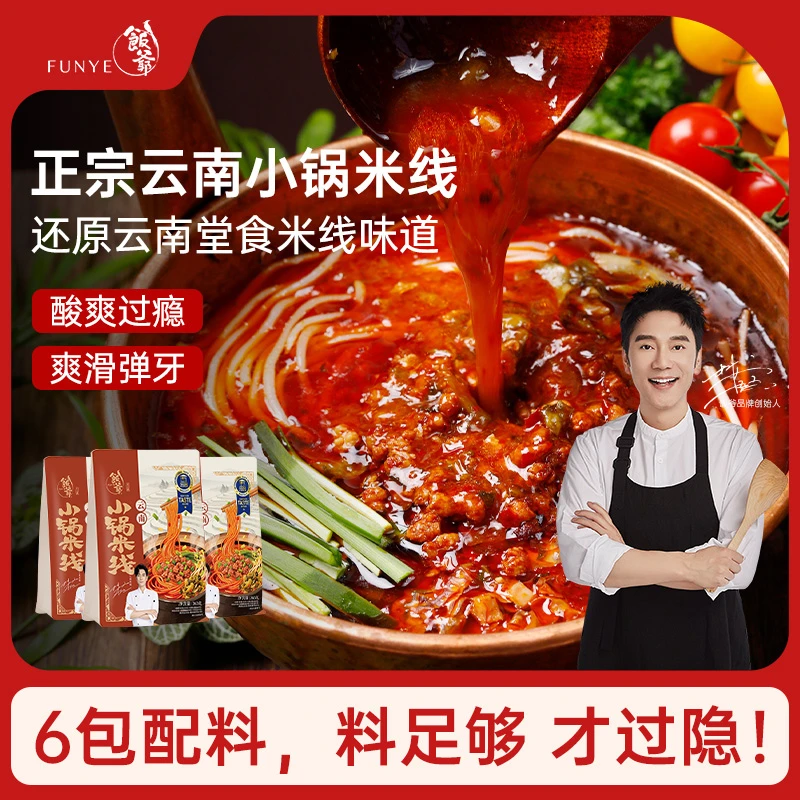 饭爷 蒙自小锅米线363g/袋肉酱米线米线云南正宗