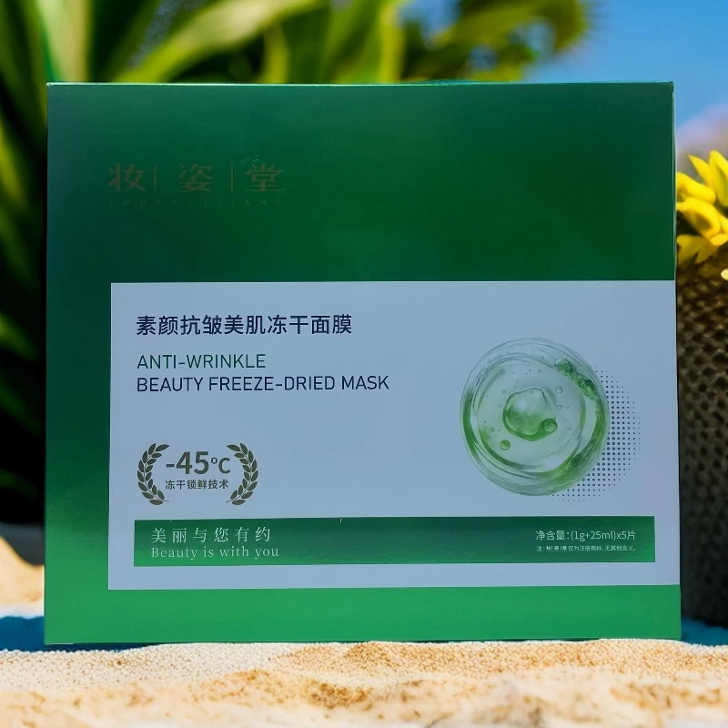 素颜抗皱美肌冻干面膜