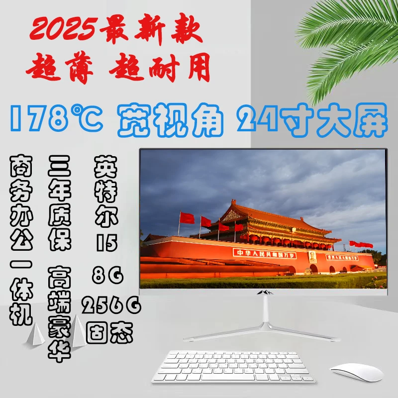 准新品  24寸超薄高端商务一体机高清办公设计游戏多功能一体机
