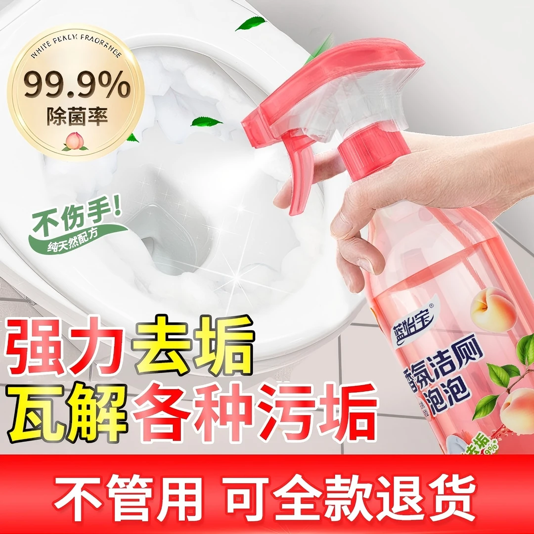 蓝怡宝香氛洁厕泡泡白桃清香型强效去污祛味留香马桶清洁必备神器
