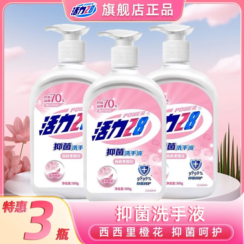 活力28抑菌洗手液500g*3瓶温和清洁不紧绷家用留香洗手液