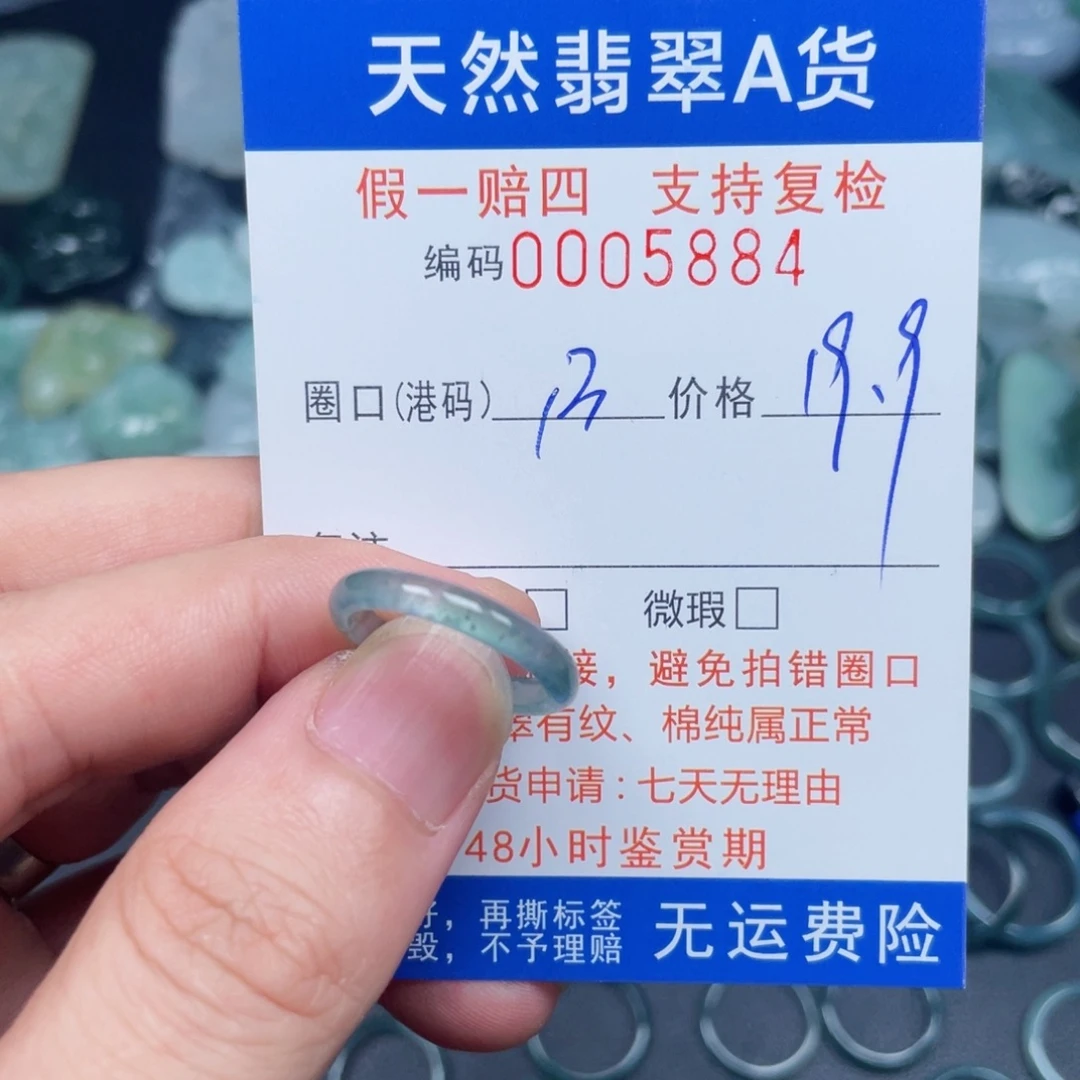 未镶嵌戒指翡翠5884
