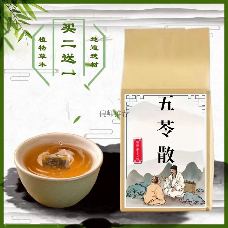 【拍2发3】北京同仁品质正品保障五苓l散 袋泡茶 猪苓 白术正品包邮