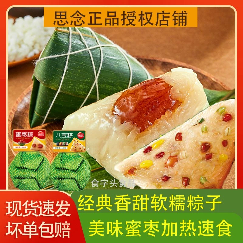 思念粽子经典香甜蜜枣粽6只装冷冻粽子软糯香甜新鲜速发