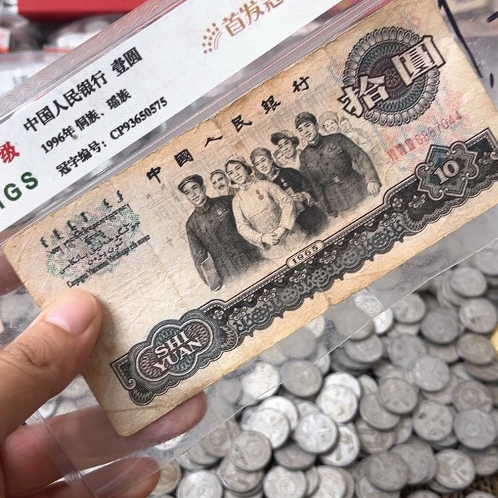 退市钱币旧大团结旧