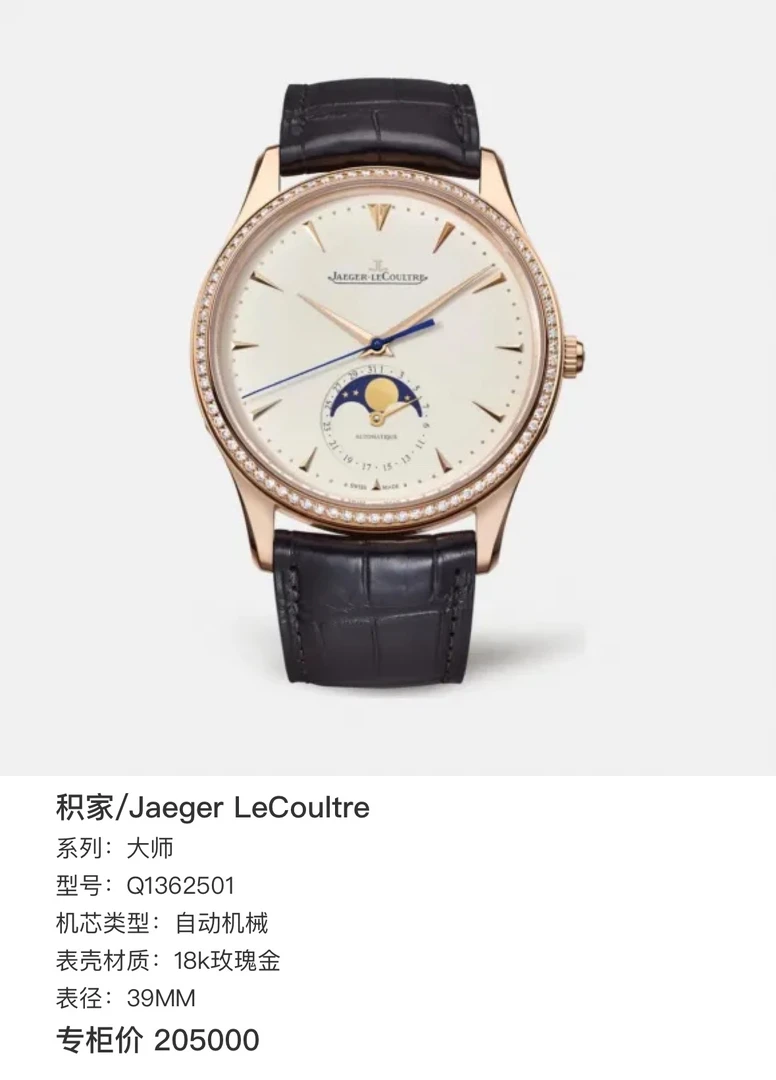 未使用 Jaeger-LeCoultre/积家 顶配超薄月相全自动机械腕表