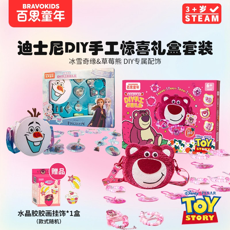 百思童年迪士尼冰雪奇缘皮克斯草莓熊DIY手工惊喜礼盒儿童礼物
