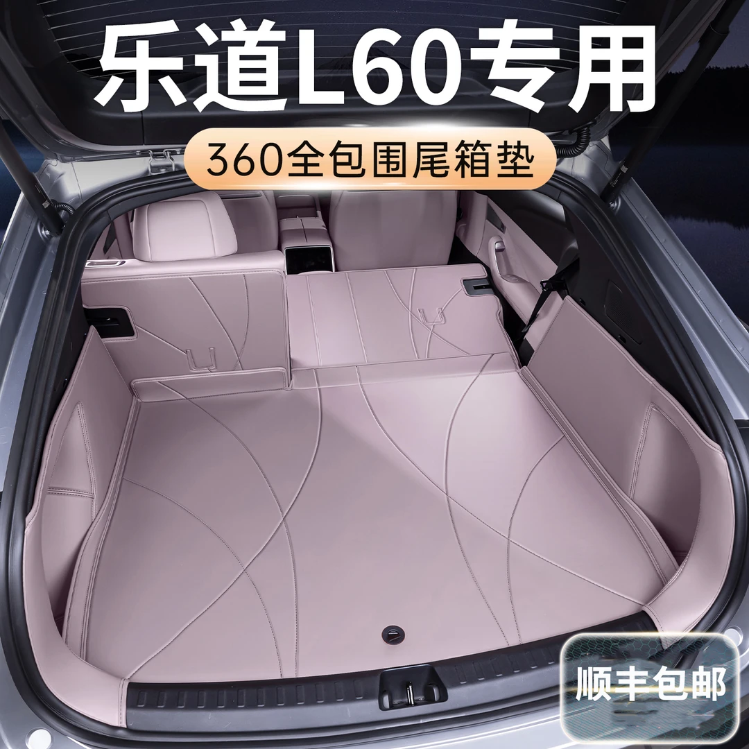 适用于乐道L60后备箱垫专用乐道L60汽车尾箱垫全包围改装配件大全
