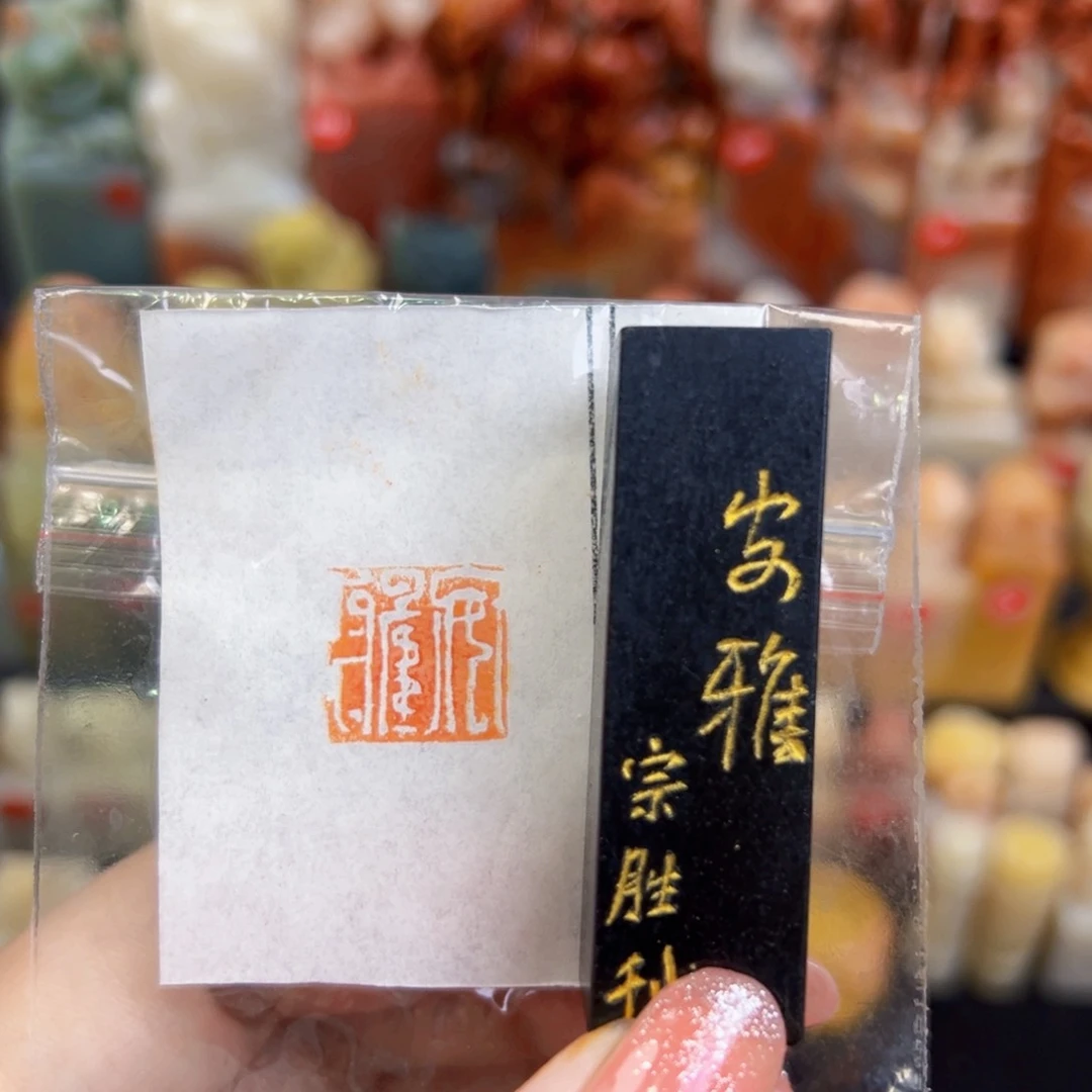 昌化石印石手工篆刻