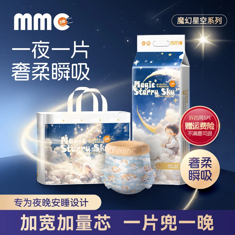 【商城】么么橙魔幻星空纸尿裤瞬吸透气亲肤婴幼儿拉拉裤夜用柔软