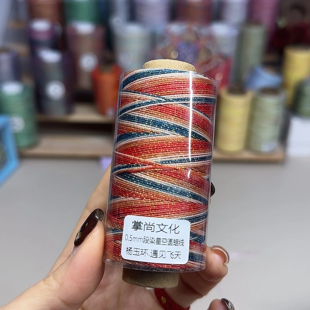 孤品0.5星空段染蜡线50克杨玉环