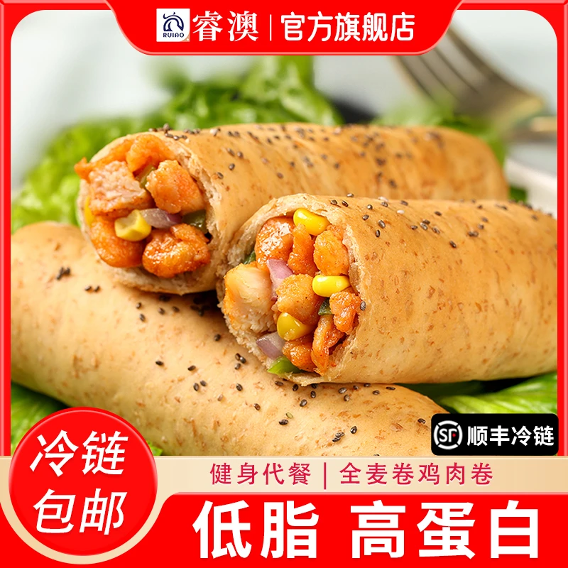 睿澳墨西哥全麦低脂鸡肉卷老北京奥尔良加热即食早餐速食半成品