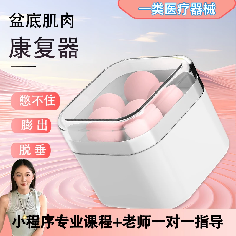 产后宝妈凯格尔球盆底肌肉康复器凯格尔哑铃色妃斯