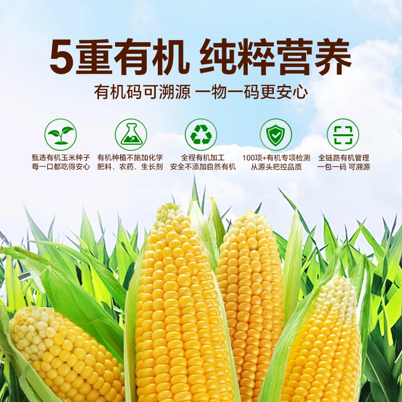 旌晶有机玉米粉360g 玉米糊无添加蔗糖低脂肪冲饮旗舰店