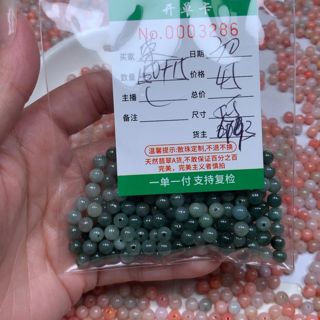 荣***荣翡翠散珠翡翠翡翠