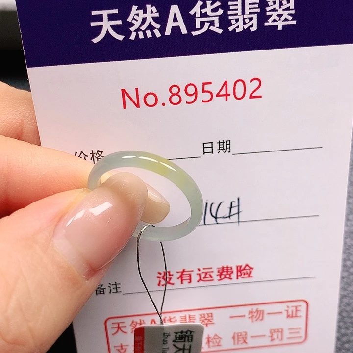 未镶嵌戒指翡翠美*?14号