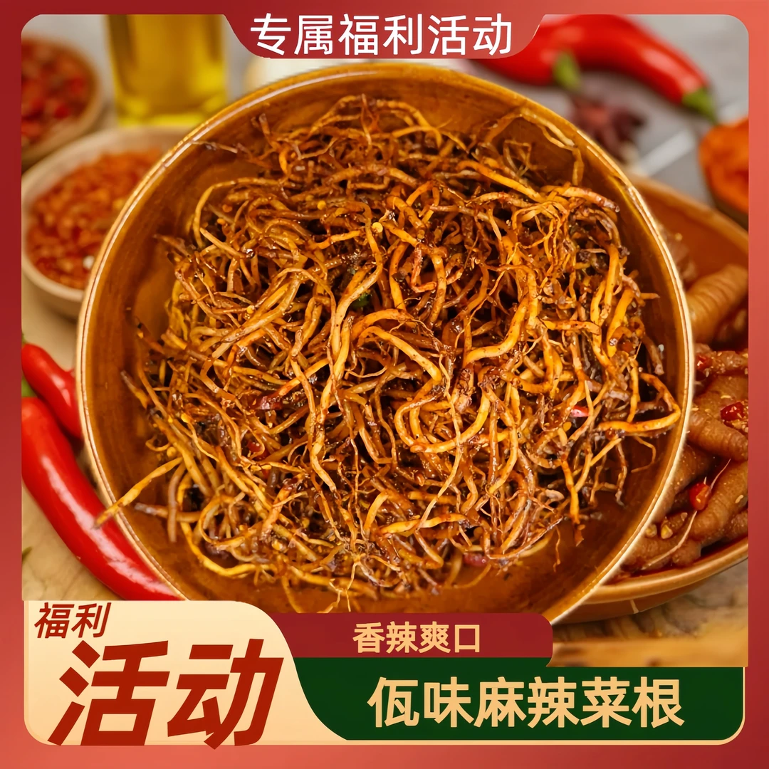 【吉叶618放价】云南特色美食佤味麻辣菜根