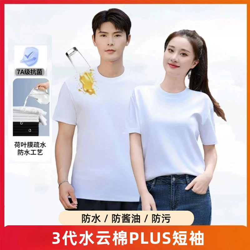 【三防7A抗菌短袖】T恤男女同款纯色圆领短袖打底衫t恤休闲百搭