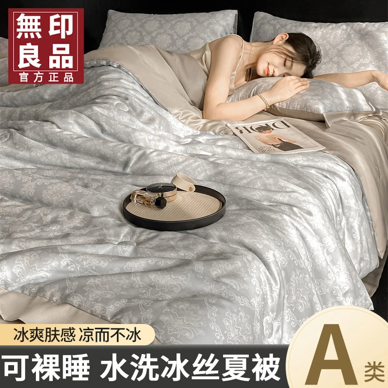 無印良品A类冰丝夏凉被四件套夏季单人凉感可机洗裸睡夏被空调被