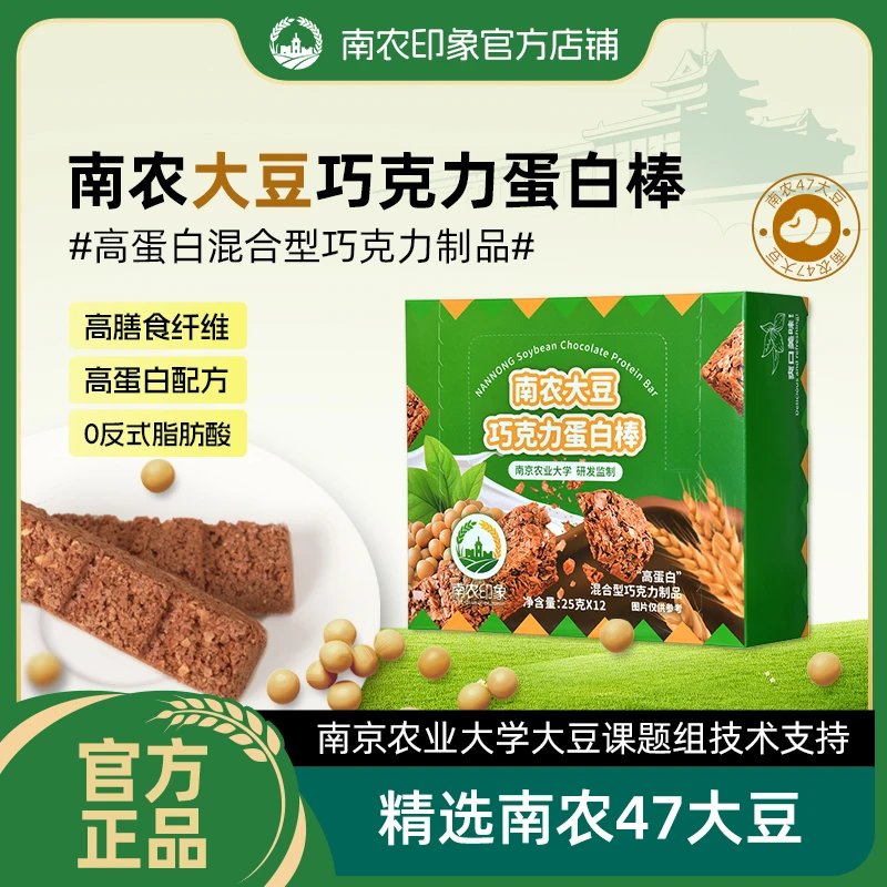 【南京农业大学】南农大豆巧克力蛋白棒