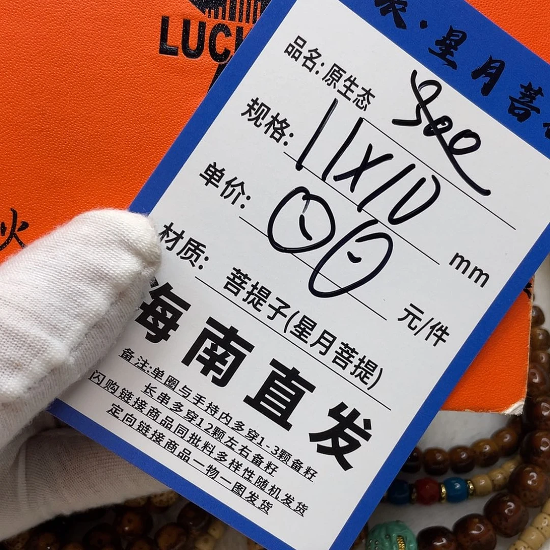 手串星月菩提11dddddddd
