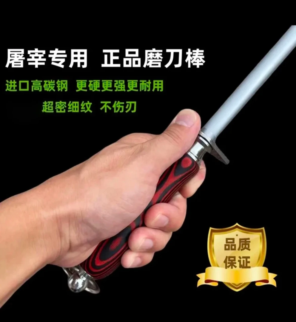 鑫森淼·红彩木高碳钢超细纹磨刀屠宰刀棍专用家用商用磨刀棒