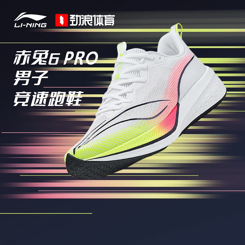 李宁（lining）李宁赤兔6PRO男子轻量高回弹竞速跑鞋ARMT013-1