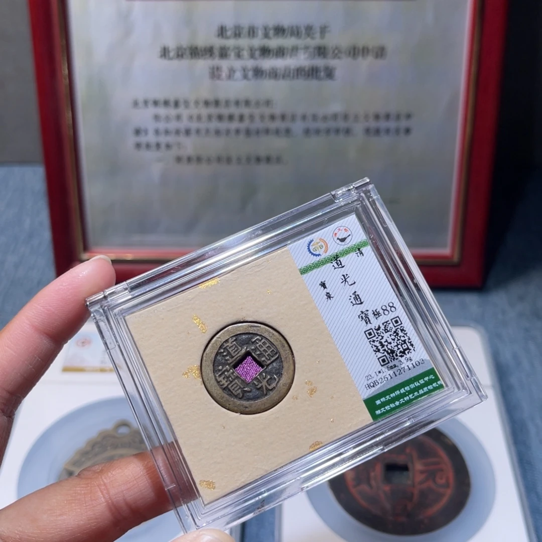 铜锦绣嘉宝兰兰道光1103