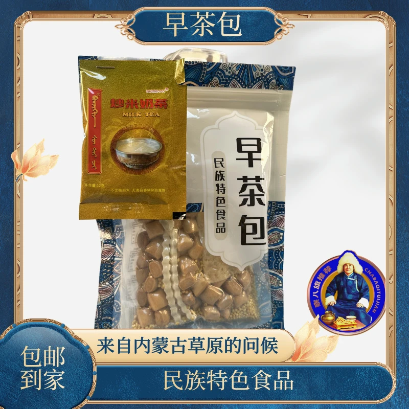 【察八旗推荐】早茶包120g/袋内蒙古奶茶奶片果条奶豆腐肉干