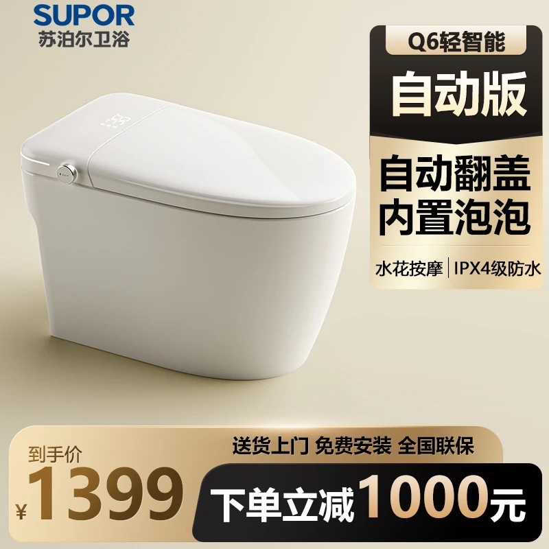 SUPOR/苏泊尔轻智能马桶自动翻盖家用带水箱无水压限制坐便器