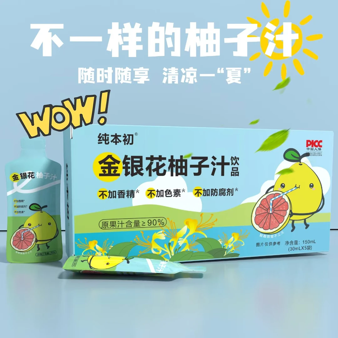 【买二送一】金银花柚子汁盒装酸甜清爽不上火果汁柚子金银花汁
