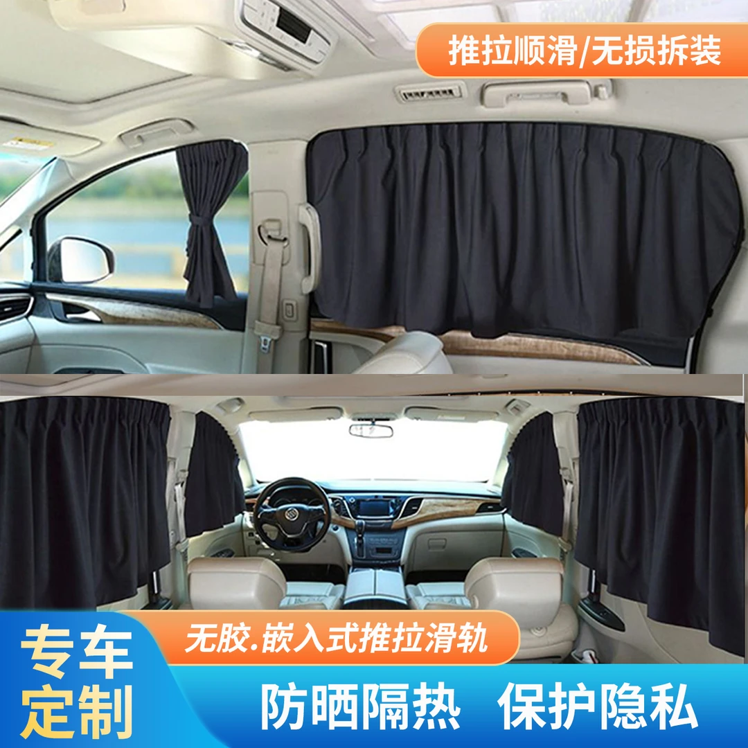 汽车遮阳帘轨道式车载窗帘轿车越野车suv专车定制隐私防晒隔热帘