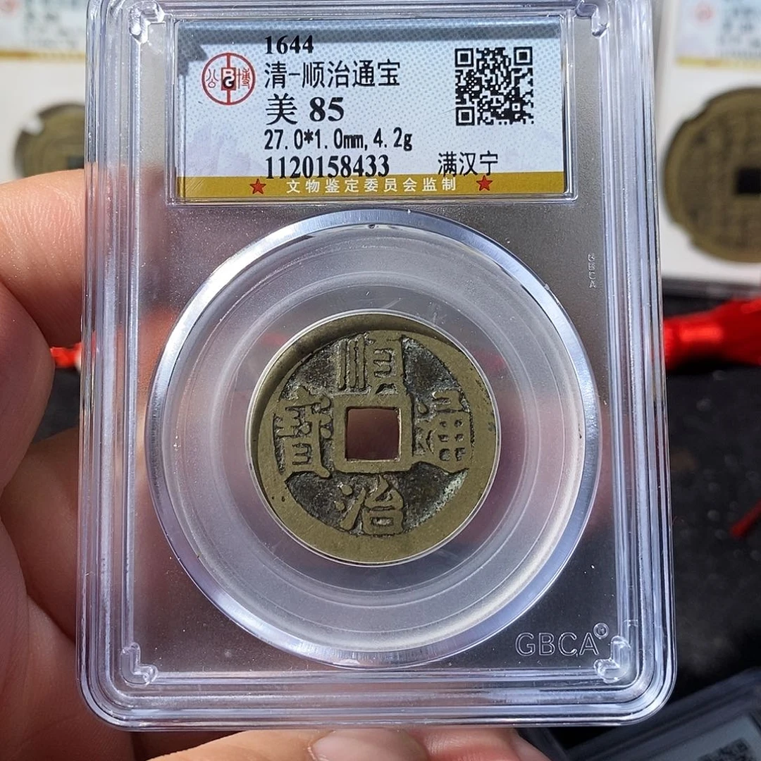 铜顺治通宝宁福利～乐泉