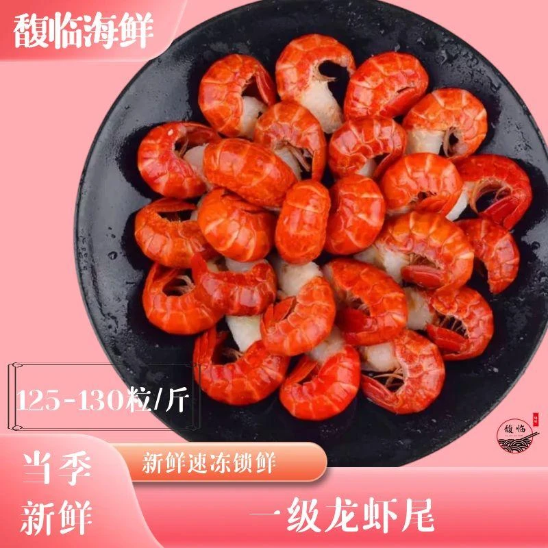 【一级】【25年头茬】龙虾尾 120-130粒左右/斤 3斤/箱  盒装