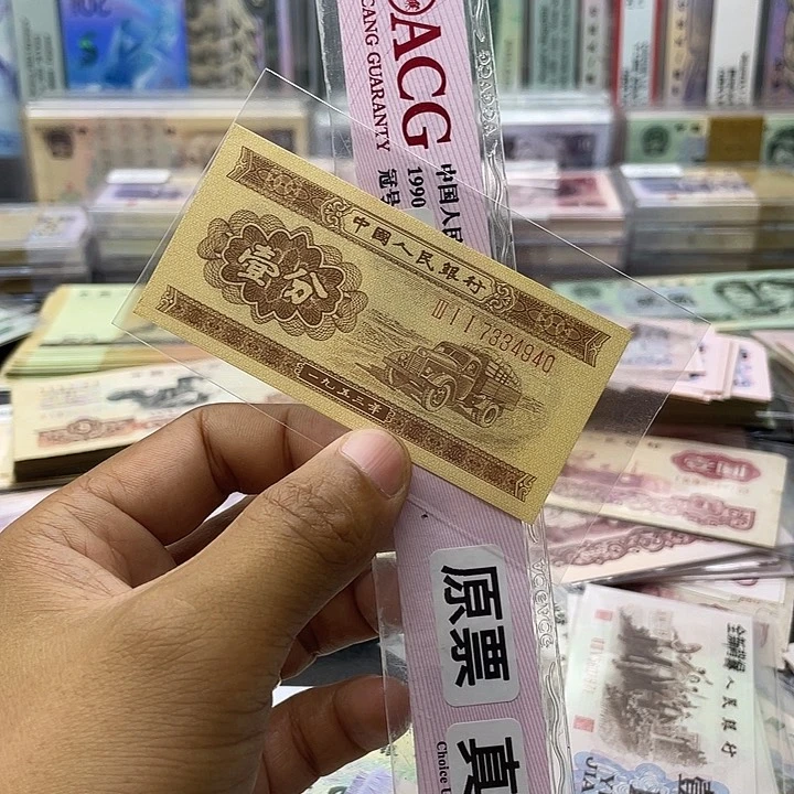 才***哥第二套人民币长号一分全新一张