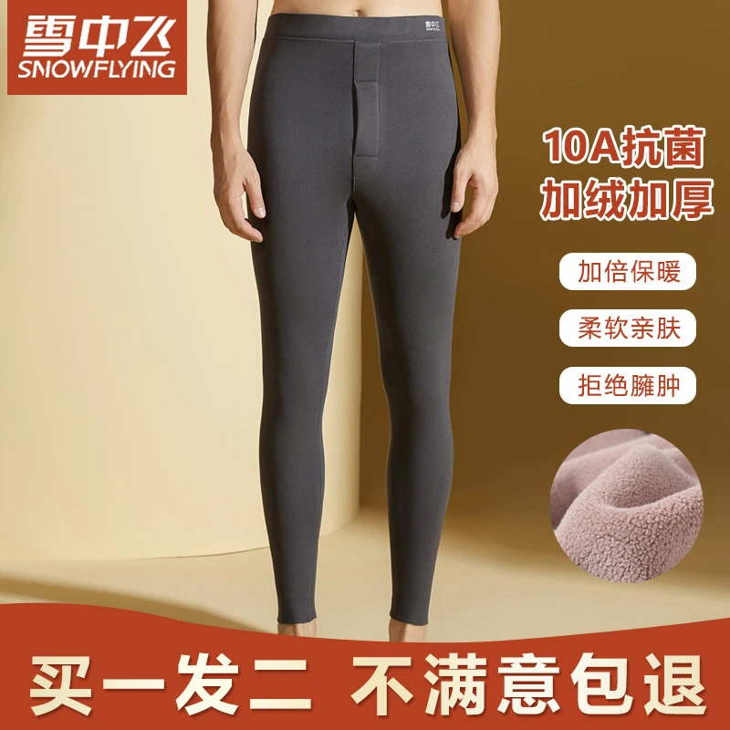 雪中飞冬季保暖裤亲肤柔软一体绒不掉裆无痕加绒加厚男士家居睡裤