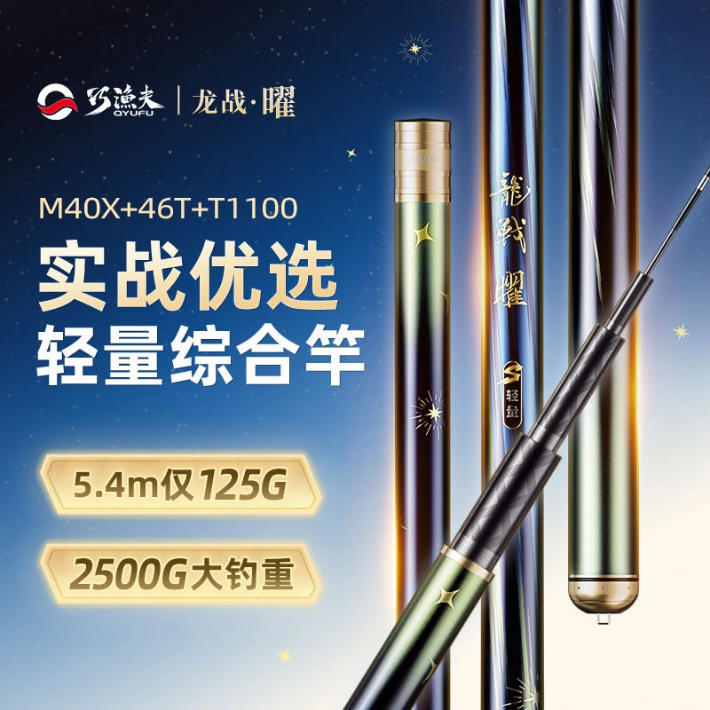 【顺丰包邮】巧渔夫新款龙战曜轻量综合竿超轻硬台钓鱼竿手竿鲫鱼竿
