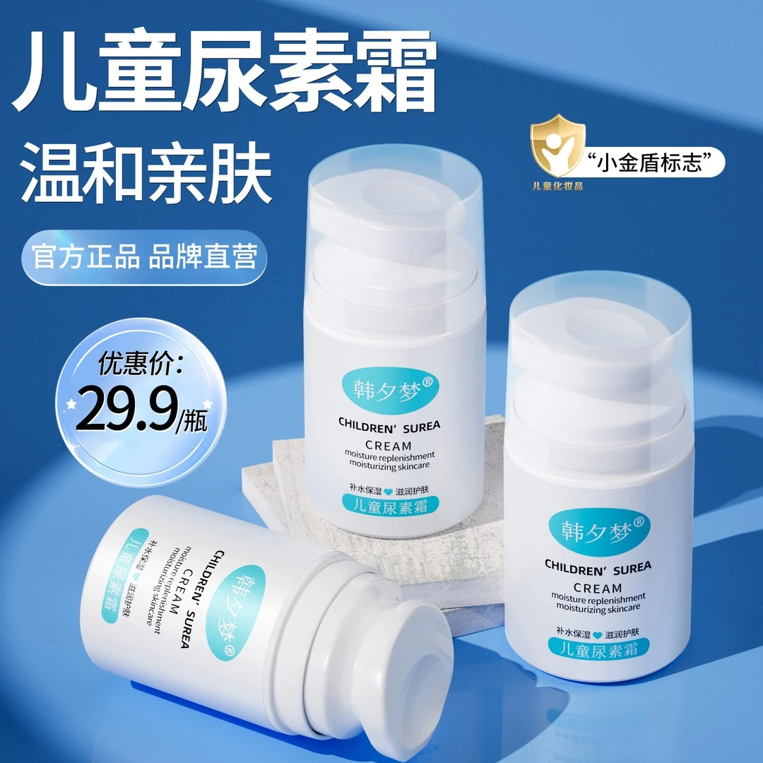 【官方正品】儿童尿素霜维生素e乳宝宝身体乳儿童有小疙瘩颗粒面霜