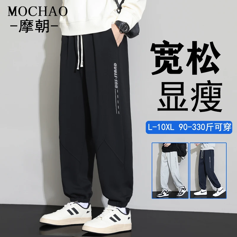 摩朝大码休闲裤子男秋冬新款潮流束脚卫裤宽松加肥加大显瘦运动裤