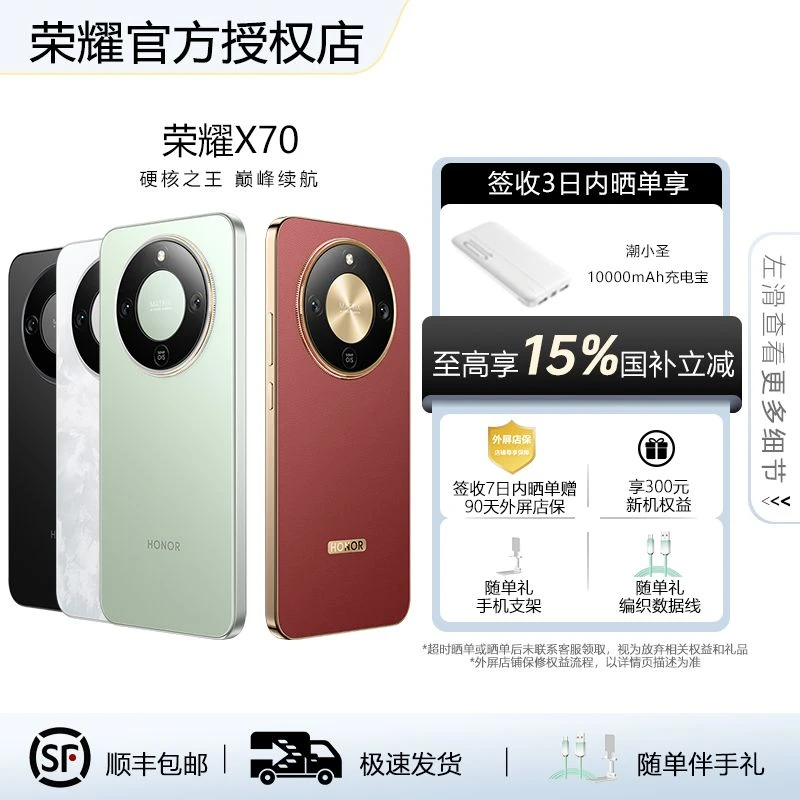 【WL补贴】荣耀X70 5G手机十面抗摔 5000万AI防抖8300mAh电池