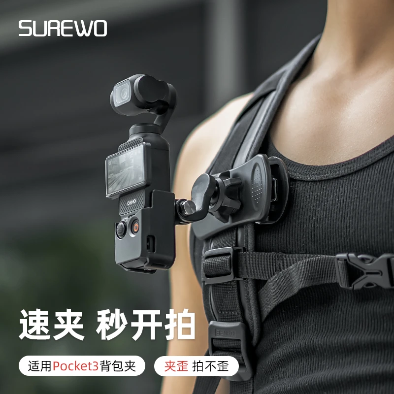 适用dji大疆pocket3蝶形背包夹第一视角拍摄运动相机书包夹子配件