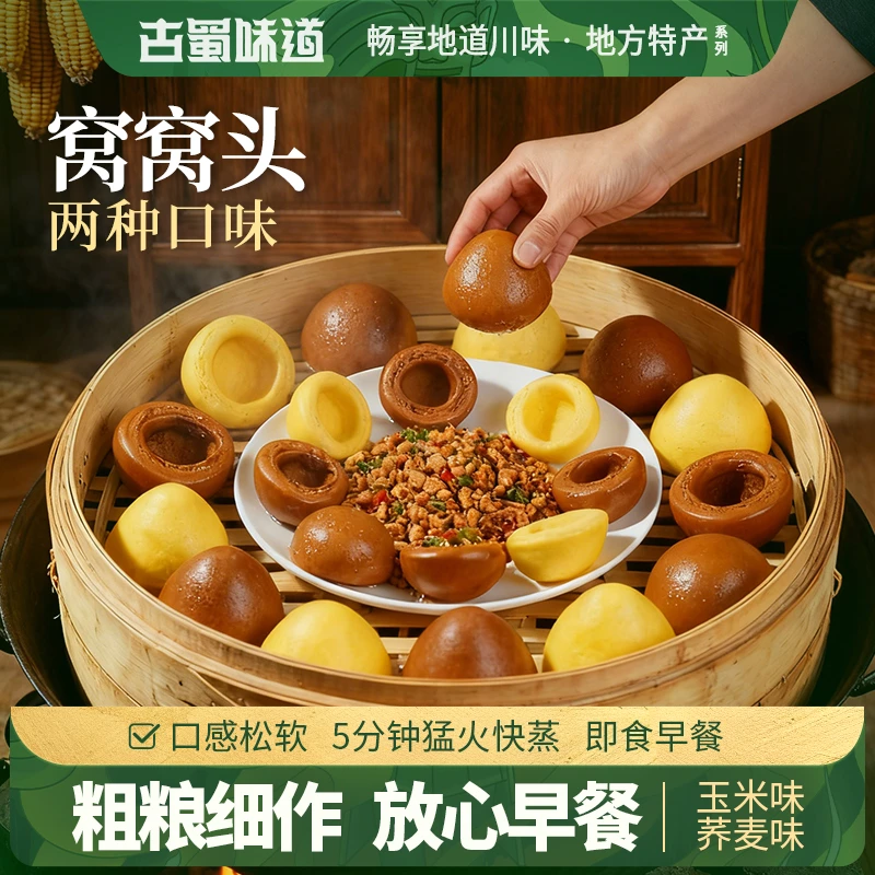 【上班族早餐】杂粮窝窝头馒头220g懒人早饭半成品玉米早餐加热即食
