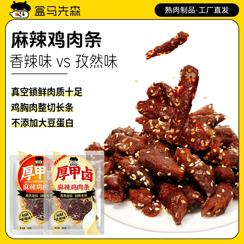 麻辣鸡肉条大分量香脆鲜香香辣孜然双口味小零食4包装