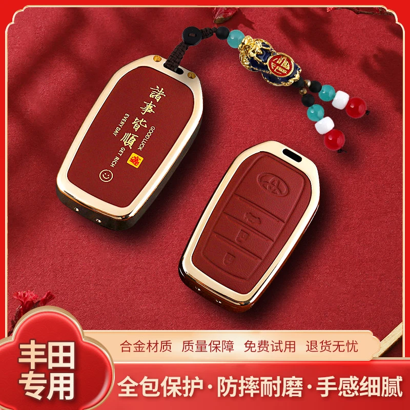 丰田RAV4荣放车钥匙套新款卡罗拉亚洲龙凯美瑞雷凌丰田汽车钥匙套