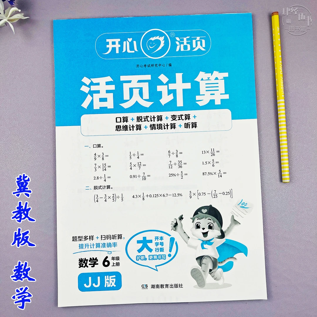 数学口算题冀教版六年级上册活页计算题同步练习册竖式脱式计算题
