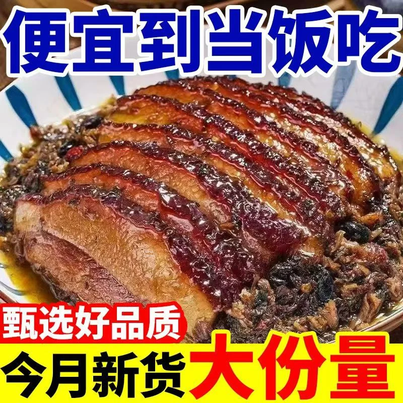 梅菜扣肉即食家常菜肥瘦相间方便美食加热即食