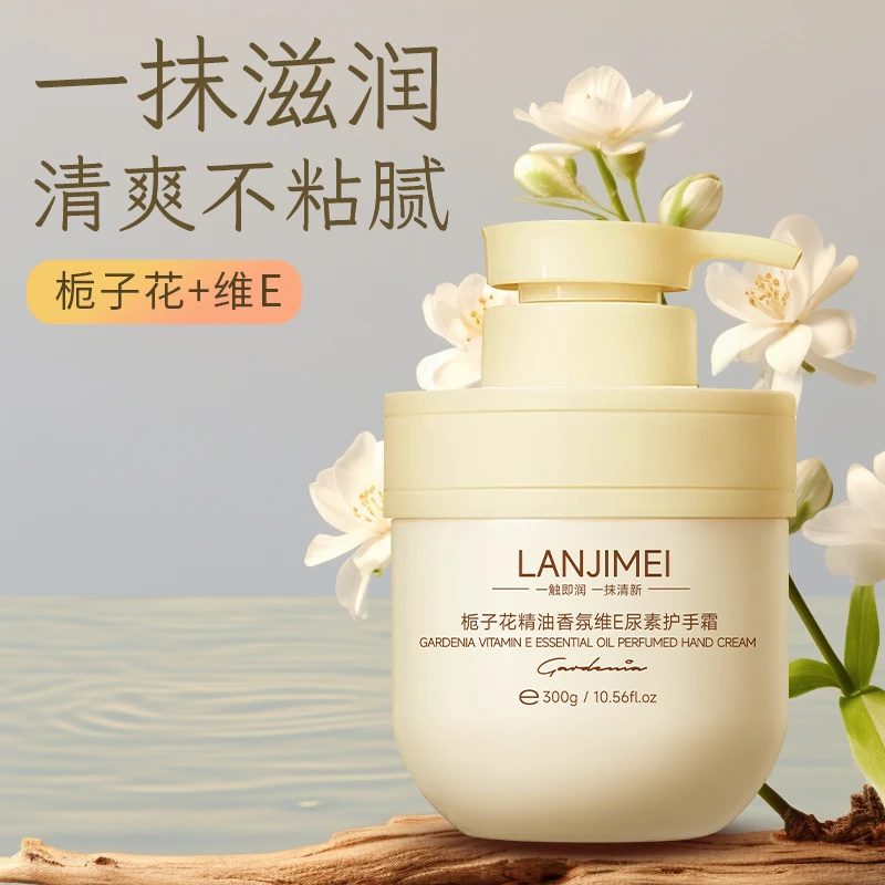 栀子花护手霜香氛维e尿素护手霜滋润保湿男女通用精油300g/瓶