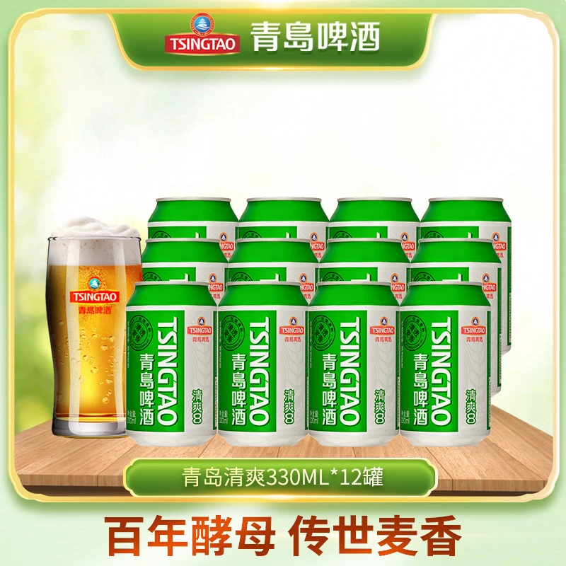 青岛啤酒啤酒清爽330ml×12听