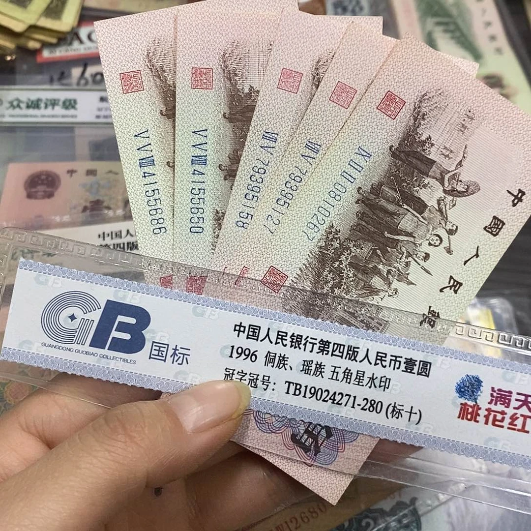 退市三版原图发5张全新