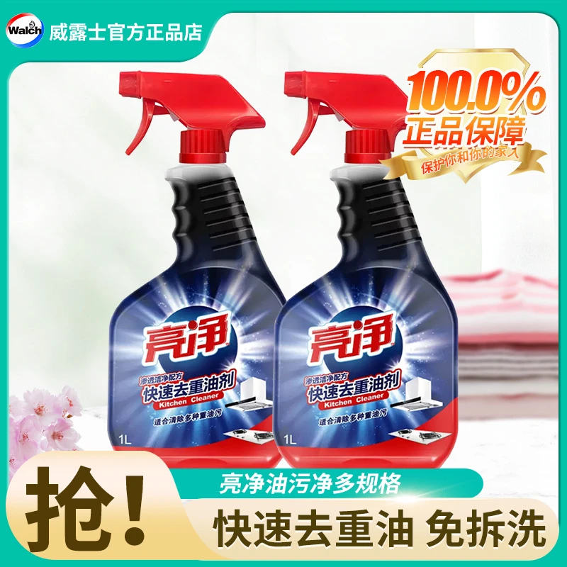威露士亮净油污净厨房快速去重油污净清洁剂家用抽油烟机渗透免拆